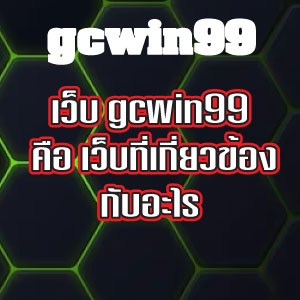 gcwin99web